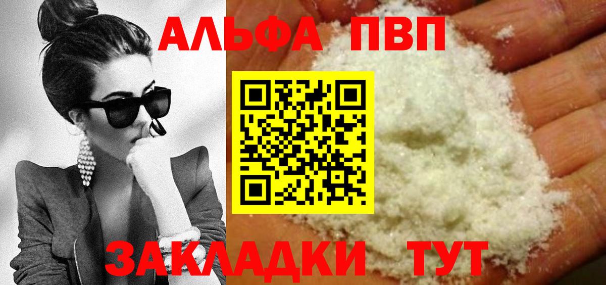 А ПВП  A-PVP СК КРИС  Вход с VPN  купить наркоту  Жигулёвск 