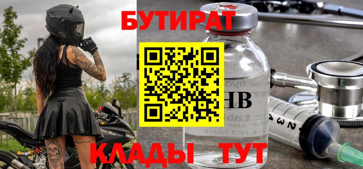 Бутират буратино  Вход с VPN  Жигулёвск 