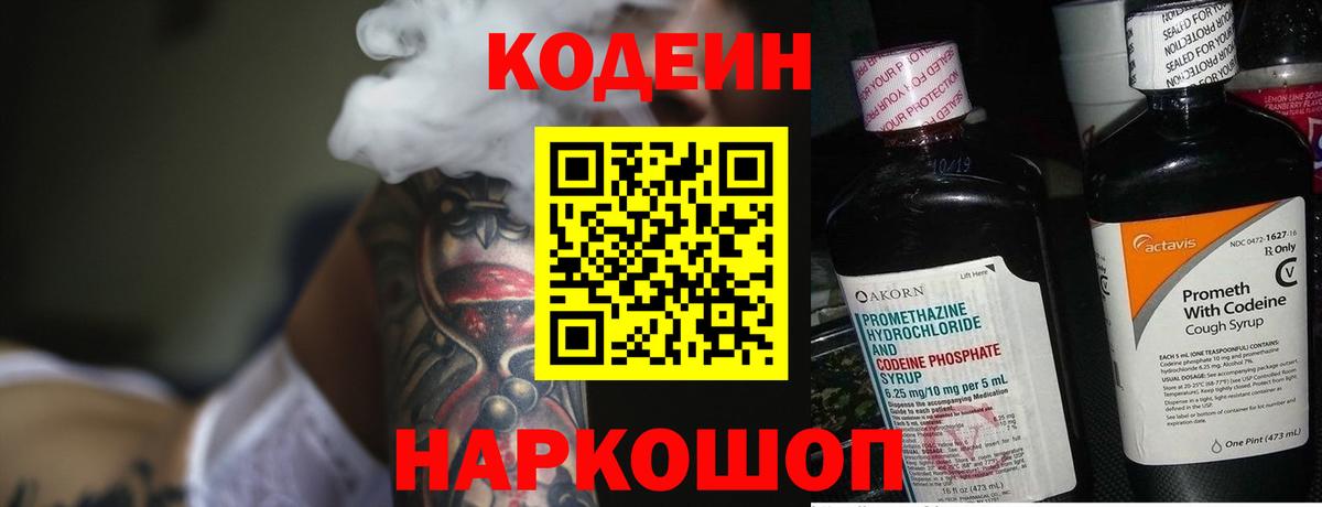 Codein Purple Drank Жигулёвск