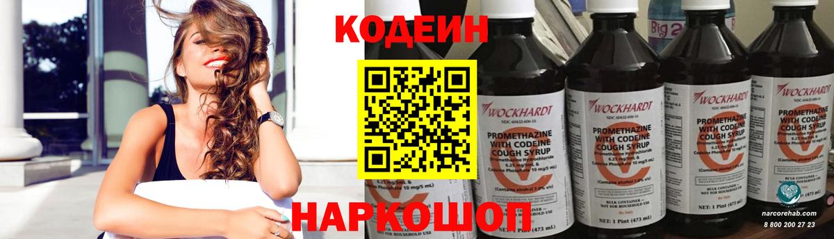 Кодеин Purple Drank  Вход с VPN  Кодеин напиток Lean (лин)  Жигулёвск 