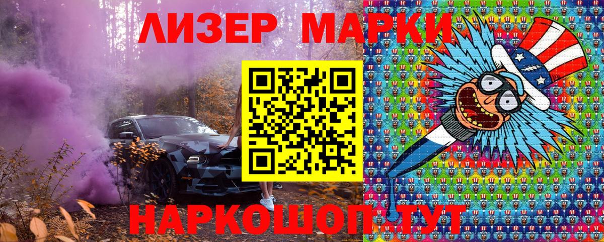 Наркотические марки 1,8мг  Вход с VPN  Жигулёвск 